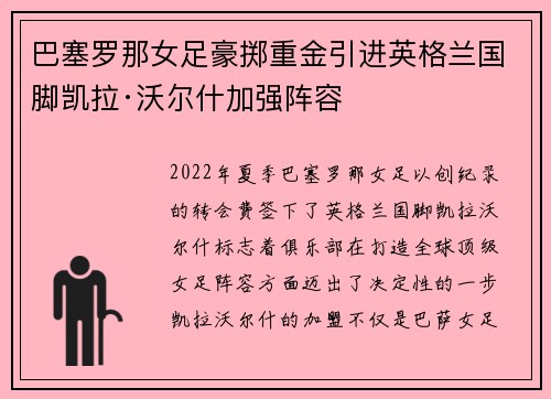 巴塞罗那女足豪掷重金引进英格兰国脚凯拉·沃尔什加强阵容