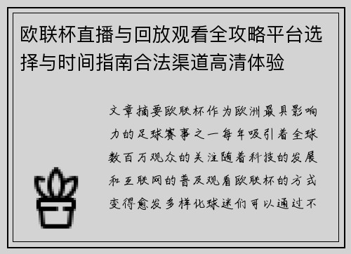 欧联杯直播与回放观看全攻略平台选择与时间指南合法渠道高清体验 欧联杯直播与回放观看全攻略平台选择与时间指南合法渠道高清体验